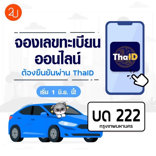Thaid application identified for reserve vehicle registration